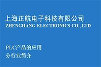 正航產(chǎn)品的應(yīng)用（分行業(yè)介紹）